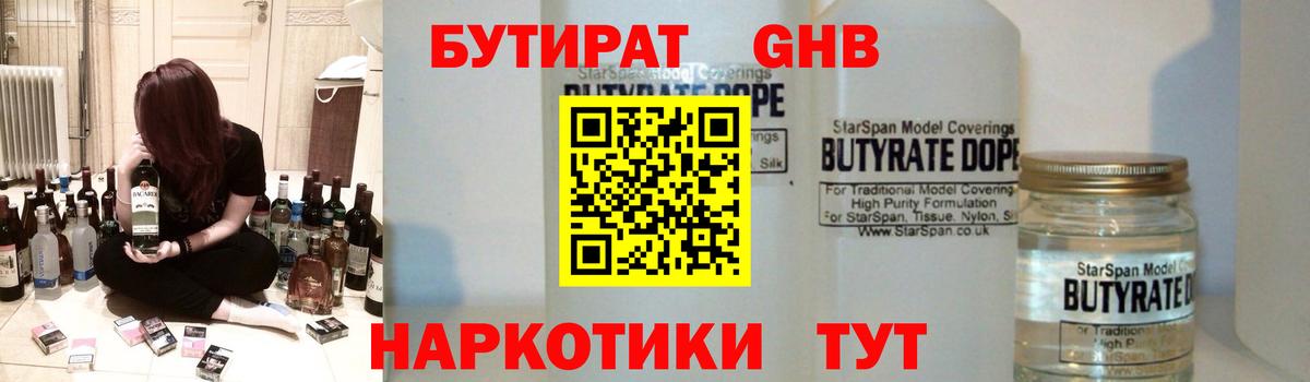 Бутират 1.4BDO  Вход с VPN  Можга 