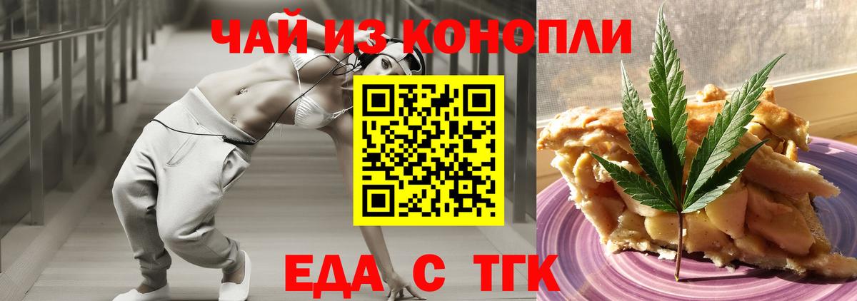 Еда ТГК марихуана  Вход с VPN  Можга 