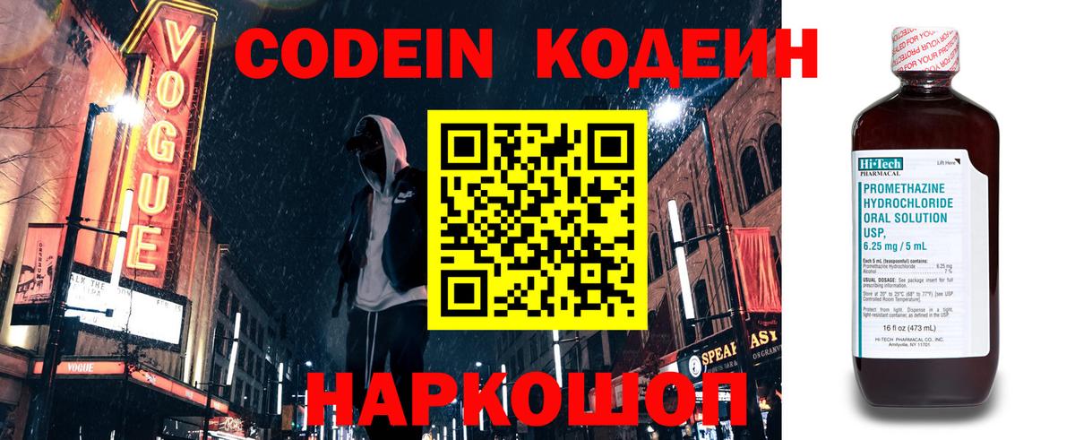 Кодеин Purple Drank  Вход с VPN  Можга 