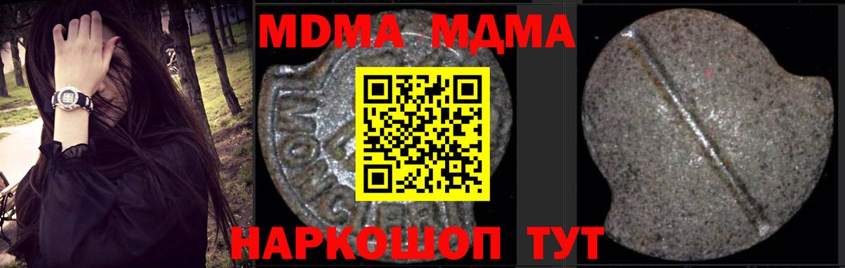 MDMA кристаллы  Вход с VPN  МДМА  Можга 