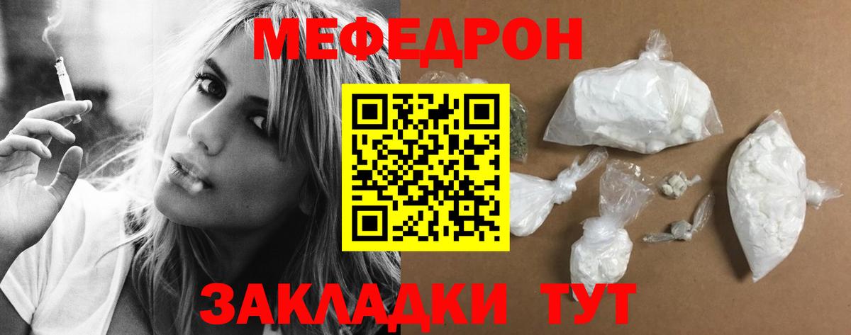 Мефедрон кристаллы Можга