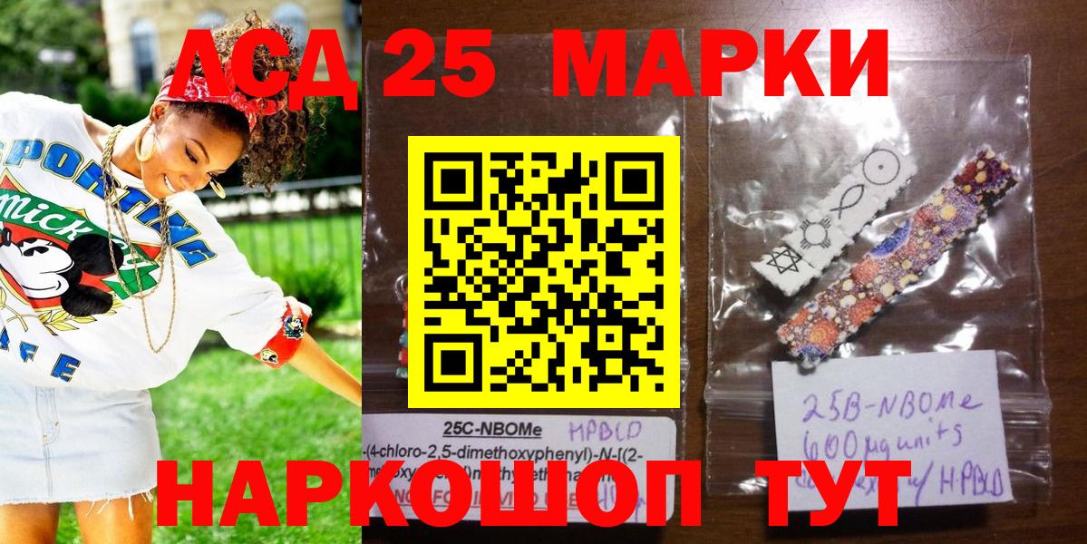Марки 25I-NBOMe 1,8мг Можга